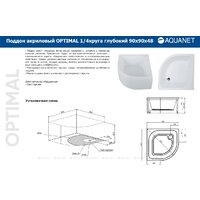 Душевой поддон Aquanet Optimal 90х90x48 293357 - Превью изображения №11 — Интернет-магазин ПроЗаказ