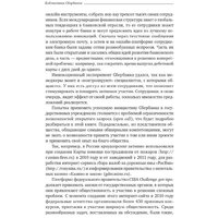 Книга издательства Олимп-Бизнес. Умные граждане – умное государство (Новек Б.) - Превью изображения №6 — Интернет-магазин ПроЗаказ