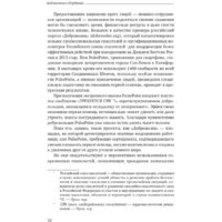 Книга издательства Олимп-Бизнес. Умные граждане – умное государство (Новек Б.) - Превью изображения №8 — Интернет-магазин ПроЗаказ