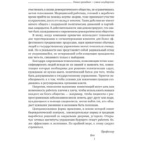 Книга издательства Олимп-Бизнес. Умные граждане – умное государство (Новек Б.) - Превью изображения №9 — Интернет-магазин ПроЗаказ