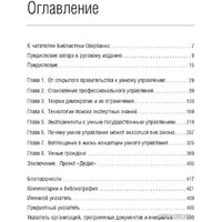 Книга издательства Олимп-Бизнес. Умные граждане – умное государство (Новек Б.) - Превью изображения №2 — Интернет-магазин ПроЗаказ