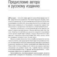 Книга издательства Олимп-Бизнес. Умные граждане – умное государство (Новек Б.) - Превью изображения №5 — Интернет-магазин ПроЗаказ