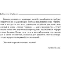 Книга издательства Олимп-Бизнес. Умные граждане – умное государство (Новек Б.) - Превью изображения №4 — Интернет-магазин ПроЗаказ