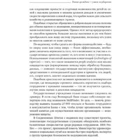 Книга издательства Олимп-Бизнес. Умные граждане – умное государство (Новек Б.) - Превью изображения №7 — Интернет-магазин ПроЗаказ