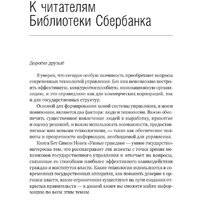 Книга издательства Олимп-Бизнес. Умные граждане – умное государство (Новек Б.) - Превью изображения №3 — Интернет-магазин ПроЗаказ
