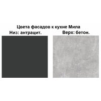 Готовая кухня Интерлиния Мила Лайт 2.0-60 (бетон-антрацит-травертин) - Превью изображения №2 — Интернет-магазин ПроЗаказ