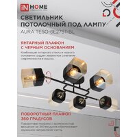 Припотолочная люстра In Home Aura Teso-6E27ST-BL 4690612063560 - Превью изображения №4 — Интернет-магазин ПроЗаказ