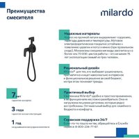 Гигиенический душ Milardo Rora RORBLR0M08 - Превью изображения №4 — Интернет-магазин ПроЗаказ