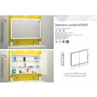  Континент Шкаф с зеркалом Avenue Led 120х80 - Превью изображения №31 — Интернет-магазин ПроЗаказ
