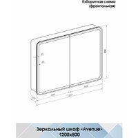  Континент Шкаф с зеркалом Avenue Led 120х80 - Превью изображения №17 — Интернет-магазин ПроЗаказ
