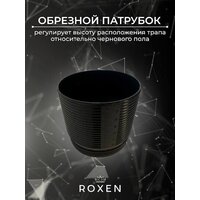 Трап/канал Roxen Razor Gold 910100GB - Превью изображения №12 — Интернет-магазин ПроЗаказ