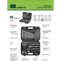 Универсальный набор инструментов СибрТех 13396 (89 предметов) - Превью изображения №4 — Интернет-магазин ПроЗаказ