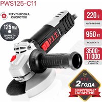 Угловая шлифмашина P.I.T. PWS125-C11 - Превью изображения №6 — Интернет-магазин ПроЗаказ