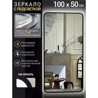 Зеркало с подсветкой  EMZE Smartphone 50x100 LED.UV.SMART.50.100.CHE (черный) - Превью изображения №5 — Интернет-магазин ПроЗаказ