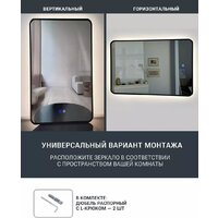 Зеркало с подсветкой  EMZE Smartphone 50x100 LED.UV.SMART.50.100.CHE (черный) - Превью изображения №6 — Интернет-магазин ПроЗаказ