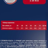 Сухой корм для собак Brit Premium Dog Adult Large and Giant для взрослых собак крупных и гигантских пород с курицей 15 кг - Превью изображения №3 — Интернет-магазин ПроЗаказ