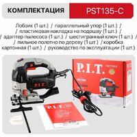 Электролобзик P.I.T. PST135-C - Превью изображения №12 — Интернет-магазин ПроЗаказ
