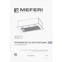 Кухонная вытяжка Meferi INBOX60IX Light - Превью изображения №16 — Интернет-магазин ПроЗаказ