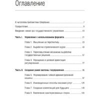 Книга издательства Олимп-Бизнес. Эффективное правительство для нового века (Абучакра Р., Хури М.) - Превью изображения №2 — Интернет-магазин ПроЗаказ