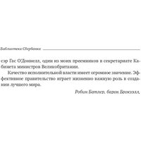 Книга издательства Олимп-Бизнес. Эффективное правительство для нового века (Абучакра Р., Хури М.) - Превью изображения №9 — Интернет-магазин ПроЗаказ