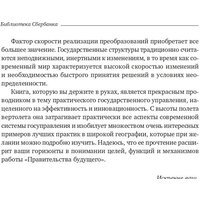 Книга издательства Олимп-Бизнес. Эффективное правительство для нового века (Абучакра Р., Хури М.) - Превью изображения №5 — Интернет-магазин ПроЗаказ