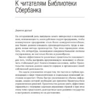 Книга издательства Олимп-Бизнес. Эффективное правительство для нового века (Абучакра Р., Хури М.) - Превью изображения №4 — Интернет-магазин ПроЗаказ