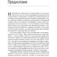 Книга издательства Олимп-Бизнес. Эффективное правительство для нового века (Абучакра Р., Хури М.) - Превью изображения №6 — Интернет-магазин ПроЗаказ