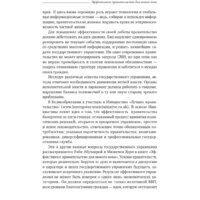 Книга издательства Олимп-Бизнес. Эффективное правительство для нового века (Абучакра Р., Хури М.) - Превью изображения №8 — Интернет-магазин ПроЗаказ