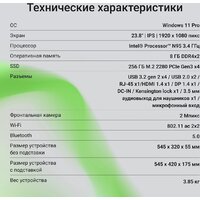 Моноблок Digma Action DM23N9-8CXW01 - Превью изображения №15 — Интернет-магазин ПроЗаказ