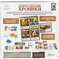 Настольная игра Эврикус Королевские хроники. Полное издание PG-17369 - Превью изображения №9 — Интернет-магазин ПроЗаказ
