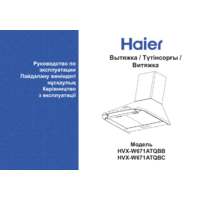 Кухонная вытяжка Haier HVX-W671ATQBB - Превью изображения №7 — Интернет-магазин ПроЗаказ