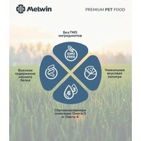 Сухой корм для кошек Melwin с говядиной, яблоком и черникой (2.5кг) - Превью изображения №4 — Интернет-магазин ПроЗаказ