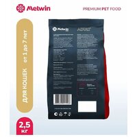 Сухой корм для кошек Melwin с говядиной, яблоком и черникой (2.5кг) - Превью изображения №3 — Интернет-магазин ПроЗаказ