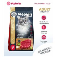 Сухой корм для кошек Melwin с говядиной, яблоком и черникой (2.5кг) - Превью изображения №2 — Интернет-магазин ПроЗаказ