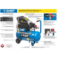 Компрессор Зубр ЗКПМ-240-50-1.5 - Превью изображения №7 — Интернет-магазин ПроЗаказ