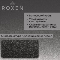 Кухонная мойка Roxen Uno 560210-54B-V графит/текстурная PVD покрытие (с ролл-матом и дозатором) - Превью изображения №3 — Интернет-магазин ПроЗаказ