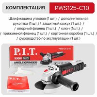 Угловая шлифмашина P.I.T. PWS125-C10 - Превью изображения №16 — Интернет-магазин ПроЗаказ
