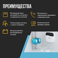 Набор защиты от протечек Stahlmann Smart 3/4 2287304 - Превью изображения №6 — Интернет-магазин ПроЗаказ