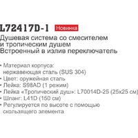 Душевая система  Ledeme L72417D-1 - Превью изображения №8 — Интернет-магазин ПроЗаказ