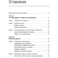 Книга издательства Олимп-Бизнес. Практическая мудрость (Шварц Б., Шарп К.) - Превью изображения №2 — Интернет-магазин ПроЗаказ