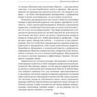 Книга издательства Олимп-Бизнес. Практическая мудрость (Шварц Б., Шарп К.) - Превью изображения №7 — Интернет-магазин ПроЗаказ