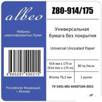 Инженерная бумага Albeo Engineer 914 мм x 175 м 80 г/м2 Z80-914/175 - Превью изображения №3 — Интернет-магазин ПроЗаказ
