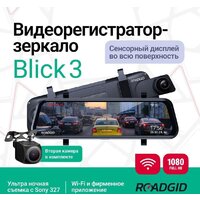 Видеорегистратор-зеркало Roadgid Blick 3 - Превью изображения №2 — Интернет-магазин ПроЗаказ