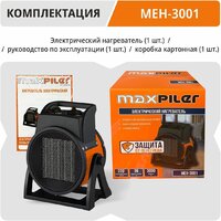 Электрическая тепловая пушка MaxPiler MEH-3001 - Превью изображения №9 — Интернет-магазин ПроЗаказ