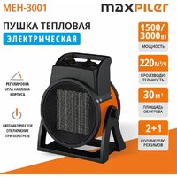 Электрическая тепловая пушка MaxPiler MEH-3001 - Превью изображения №3 — Интернет-магазин ПроЗаказ