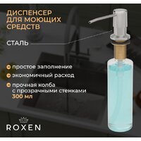 Кухонная мойка Roxen Uno 560210-54-V сатин/текстурная (с ролл-матом и дозатором) - Превью изображения №4 — Интернет-магазин ПроЗаказ