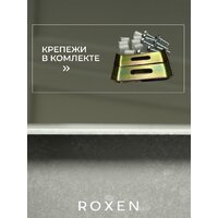 Кухонная мойка Roxen Uno 560210-54-V сатин/текстурная (с ролл-матом и дозатором) - Превью изображения №6 — Интернет-магазин ПроЗаказ