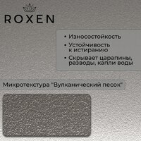 Кухонная мойка Roxen Uno 560210-54-V сатин/текстурная (с ролл-матом и дозатором) - Превью изображения №3 — Интернет-магазин ПроЗаказ