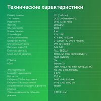Телевизор Digma DM-LED65UBB40 - Превью изображения №8 — Интернет-магазин ПроЗаказ