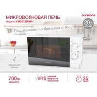Микроволновая печь Oursson MM2013B/WH - Превью изображения №5 — Интернет-магазин ПроЗаказ